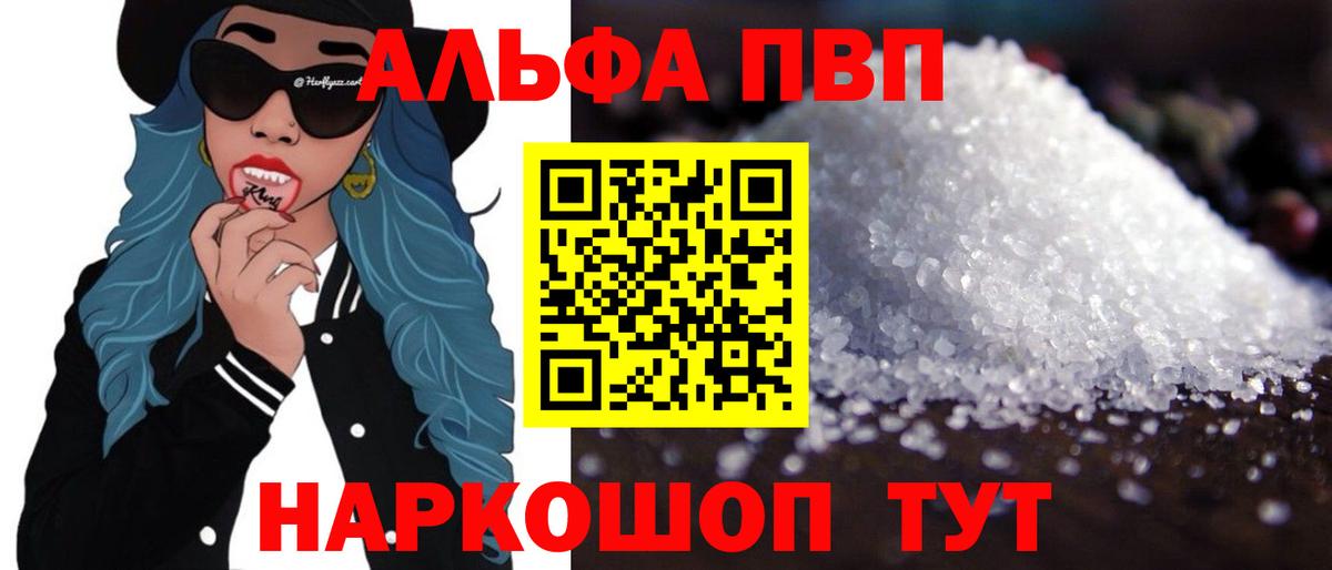 APVP мука  A PVP Соль  А ПВП  Вход с VPN  Ленинск-Кузнецкий 