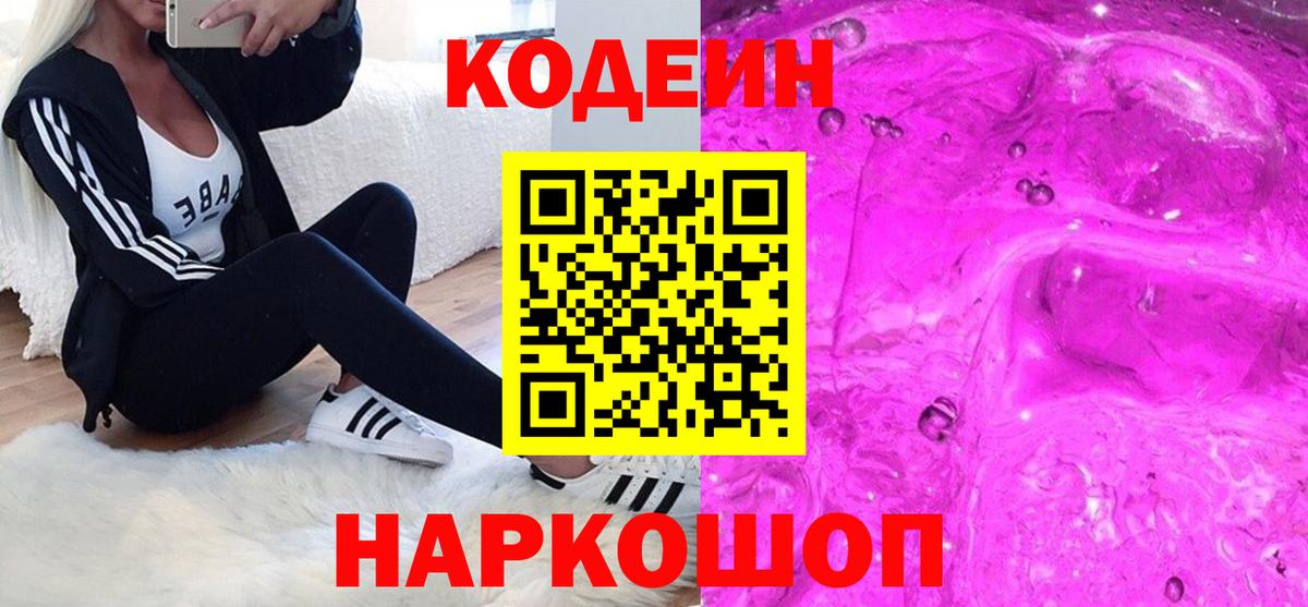 Кодеиновый сироп Lean напиток Lean (лин)  Вход с VPN  Кодеин напиток Lean (лин)  Ленинск-Кузнецкий 