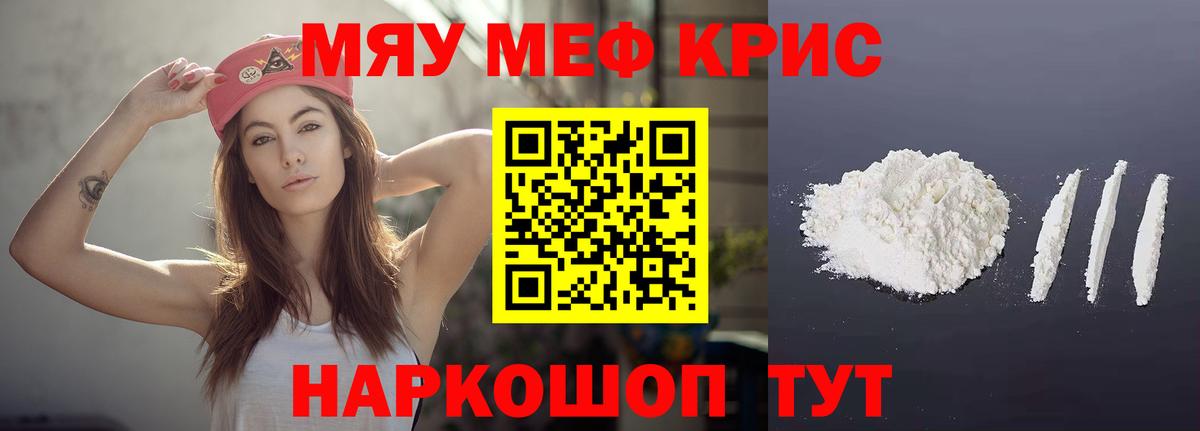 Меф мяу мяу мука Ленинск-Кузнецкий
