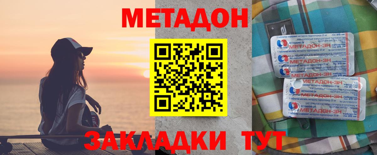 МЕТАДОН мёд Ленинск-Кузнецкий