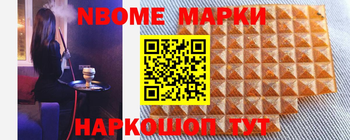 Марки NBOMe 1,5мг  Вход с VPN  Наркотические марки  продажа наркотиков  Ленинск-Кузнецкий 