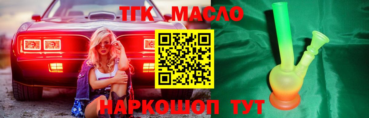 Дистиллят ТГК вейп Ленинск-Кузнецкий