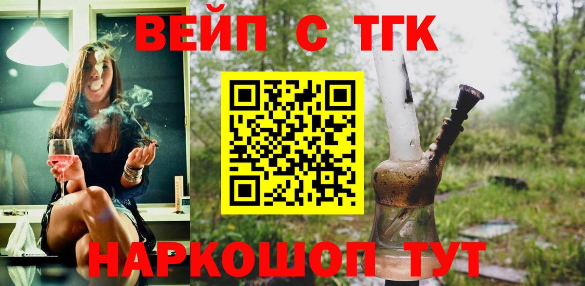 Дистиллят ТГК вейп  закладки  Ленинск-Кузнецкий  Вход с VPN  ТГК Wax 